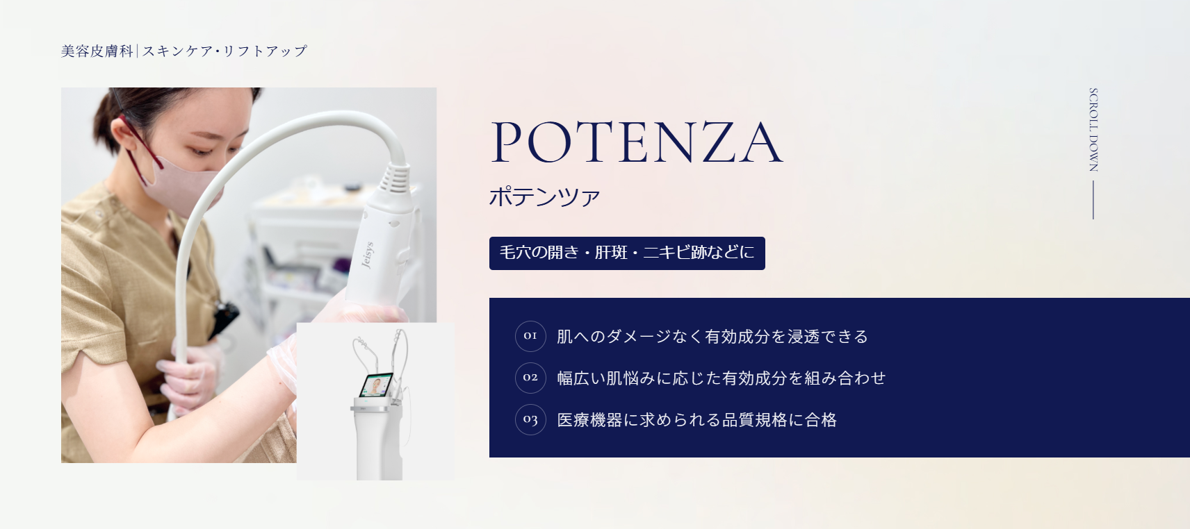 NEXUS BEAUTY CLINIC　ポテンツァ